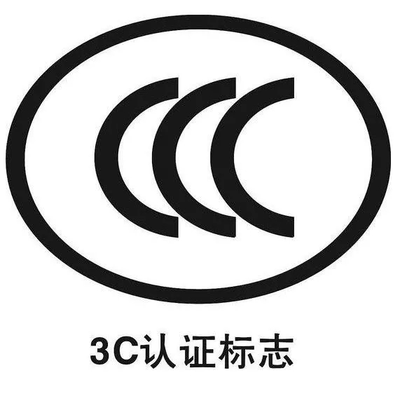 杭州3C認證